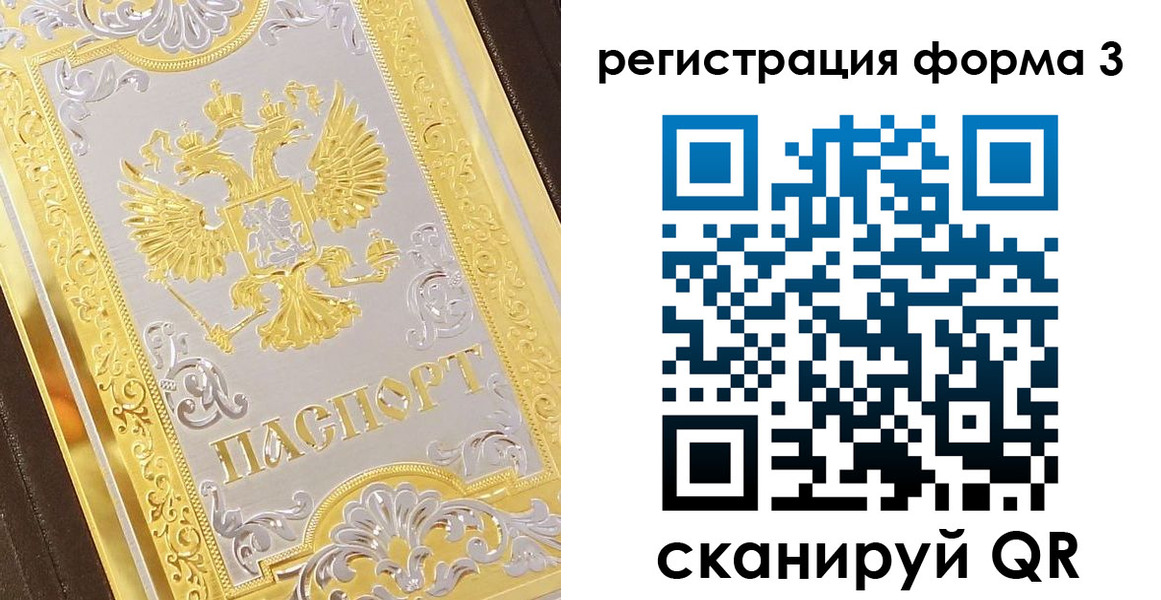 прописка для работы в Вытегре