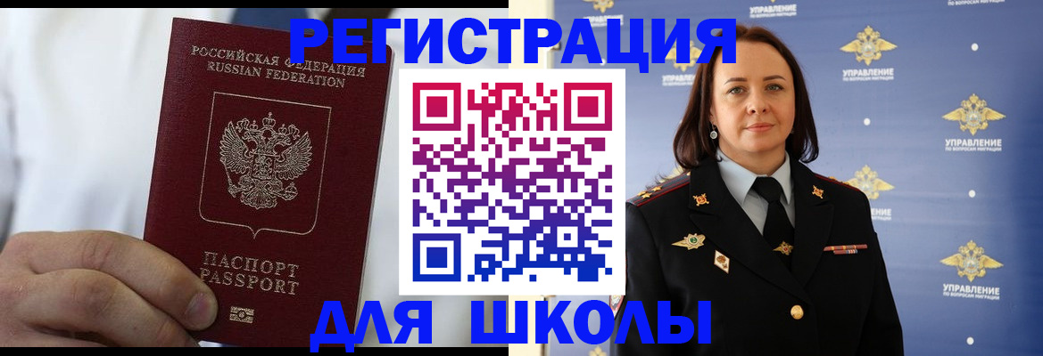 регистрация для школы в Вытегре