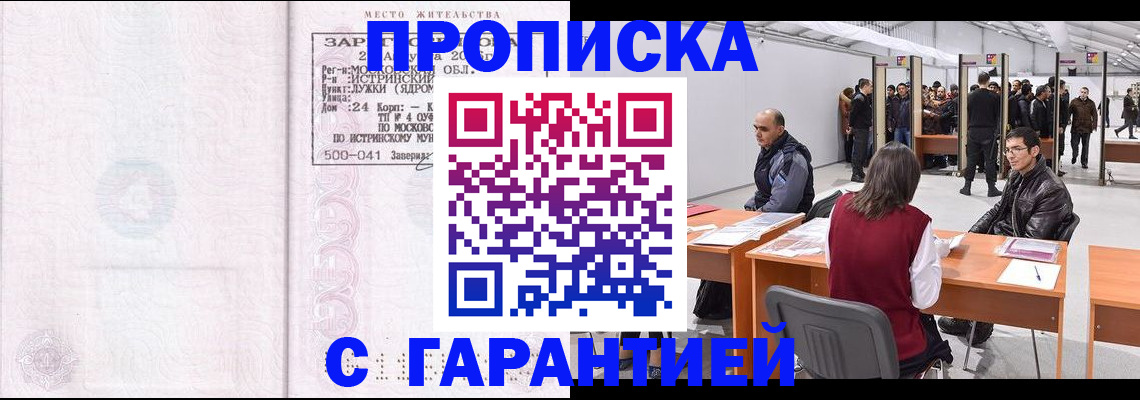временная регистрация гарантия в Вытегре